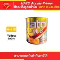 ราคา HATO Acrylic Primer สีรองพื้น สูตรน้ำมัน #G-115 ขนาด 0.946 ลิตร | Thaipipat - ไทพิพัฒน์ สินค้าแนะนำ (1731926083163096090)