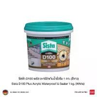 ราคา ซีสต้า D100 PLUS อะคริลิคกันน้ำรั่วซึม 1 กก. Sista D100 Plus Acrylic Waterproof & Sealer 1 kg. (1730610698965453122)