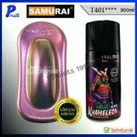 ราคา สีสเปรย์ซามูไร T401 สี 3 มิติ สี 3D สีเอฟเฟค เหลือบ สีซามูไร KUROBUSHI SAMURAI PAINT 3D KHAMELEON (1732459014687983248)