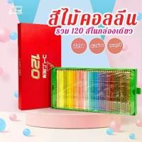 ราคา Colleen Colored Pencils ของแท้จากโรงงาน 100% สีไม้ คอลลีน สีชัด นุ่ม สวย !! 12 / 36 / 72 /120 สีคอลลีน ดินสอสี (1732104198378783868)