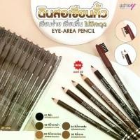 ราคา COD ดินสอเขียนคิ้วพร้อมแปรง Ashley Eyebrow Pencil ดินสอเขียนคิ้วแอชลี่ย์ กันเหงื่อ ยกแพ็ค 12 แท่ง (1732458371281618778)