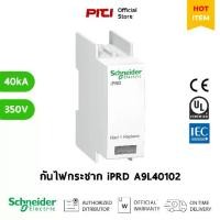 ราคา Schneider Spare Cartridge A9L40102 Type iPRD40-350 สำหรับรุ่น iPRD40r For Surge Arrester iPRD อุปกรณ์ป้องกันไฟกระชาก (1731015233418595159)