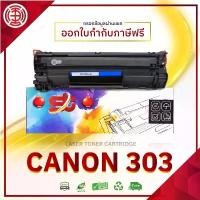 ราคา Cartridge 303 หมึกเทียบเท่า Black For Canon LBP-2900 LBP-2900B LBP-3000 ตลับหมึกเลเซอร์ FOR LBP2900 LBP3000 LBP-6000 แนะนำ (1732263241779938623)