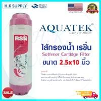 ราคา Aquatek ไส้กรองน้ำ เรซิ่น Resin Water Filter Cartridge Pink ขนาด 10 นิ้ว 10"x2.5" Aquatek ไส้กรอง บล็อกบัสเตอร์ (1732140989282879145)
