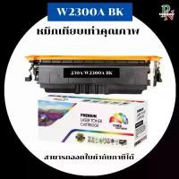 ราคา HP หมึกเทียบเท่ารุ่น 230A W2300-3A BK/C/M/Y สำหรับ HP Color LaserJet Pro 4201-4203dne/dwe MFP 4301-4303dw/fdn/fdw คุณภาพสูง Premium Laser Toner Cartridge (1732287039928108468)