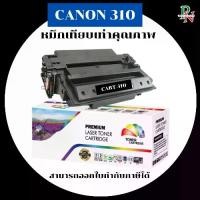 ราคา CANON หมึกเทียบเท่ารุ่น Canon Cartridge-310 สำหรับ Canon LaserShot LBP3460/LBP6280 คุณภาพพรีเมียม (1732229401889834420)