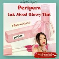 ราคา แท้/พร้อมส่ง Peripera Ink Glowy Tint ลิปทิ้นท์ สีสวยติดทน รุ่นมีโบว์ 12, 13, 14 (1730157014869116935)
