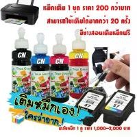 ราคา หมึกเติม PG-47 CL-57 ปริ้นเตอร์ Canon PIXMA E470 E400 E410 E460 E3370 E4570 E480 E4270 E3170 E4500 ที่นิยมมากที่สุด brown ink (1731637549404359453)