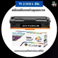 ราคา HP หมึกเทียบเท่ารุ่น 215A W2310-3A BK/C/M/Y สำหรับ HP Color LaserJet Pro MFP M155A M182n M183fw คุณภาพสูง Premium Laser Toner Cartridge (1732287222643983796)