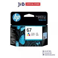 ราคา INK (หมึกสำหรับเครื่องพิมพ์) HP 67 TRI-COLOR ORIGINAL INK CARTRIDGE (1731939014394611324)