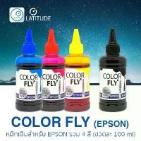 ราคา ColorFly Ink for Epson printers, ink capacity 100ml, 4 bottles, 1 bottle per color CMYK (Cyan, Magenta, Yellow, and Black) (1731924271086601925)