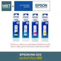 ราคา Epson 003 ink tank bottle [มีกล่อง] หมึกเติมเอปสันของแท้ บล็อกบัสเตอร์ (1732203700760446838)