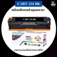 ราคา CANON หมึกเทียบเท่ารุ่น Cartridge-331 สำหรับ Canon imageCLASS LBP7100Cn MF628Cw MF8210Cn MF8280Cw คุณภาพสูง (1732276328664499636)
