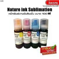 ราคา พร้อมส่ง น้ำหมึก หมึกซับ Nature ink Sublimation T003 หมึกพิมพ์ EPSON หมึกเทียบ ซับลิเมชั่น ขนาด 100ml Epson by inkspa (1731420786267358947)