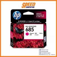 ราคา HP 685 INK CZ123AA Magenta ตลับหมึก อิงค์เจ็ท : By Speed Computer (1729698928433727688)