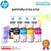 ราคา (แท้) หมึกเติมเครื่องปริ้น HP INK GT52 / GT53 FOR Smart Tank 500,515,615 Ink Tank 115,315,415,319,419 (1729570709556791706)