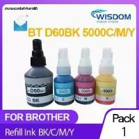 ราคา [จัดส่งทันที] หมึกพิมพ์ BT D60BK/BT5000C/BT5000M/BT5000Y/D60/BT5000 ink Tank WISDOM CHOICE น้ำหมึกเติม ใช้กับปริ้นเตอร์ เครื่องปริ้น รุ่น HL-T4000DW/DCP-T220/T310/T510W/T710W/MFC-T810W/T910DW/T4500DW 
