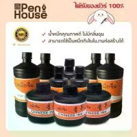 ราคา หมึกจีน สีดำสนิท Black Chinese ink 2onz/4onz/8onz/16onz (1729610355291752900)
