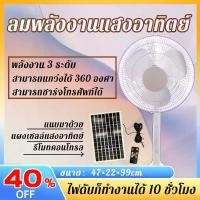 ราคา พัดลม โซล่าเซลล์ พัดลม โซล่าเซลล์ พัดลม ประหยัดพลังงาน พัดลมตั้งโต๊ะ 16 นิ้ว โซล่าเซลล์ 8W ไฟ LED 8W ช่อง USB 5V แบตเตอรี่ 12V/4.5AH สาย 270cm ปรับระดับแรงลม 3 ระดับ ประหยัดพลัง (1731776718772995716)