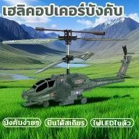 ราคา เฮลิคอปเตอร์ของเล่นควบคุมระยะไกล, กันกระแทก, เหมาะสำหรับเด็กผู้ชาย, 3.5CH มาพร้อมการชาร์จ USB, ควบคุมง่าย, เหมาะสำหรับผู้เริ่มต้น, ทนทาน, สีสวย, เฮลิคอปเตอร์ RC, ของเล่นควบคุมระยะไกล (1731872442700367