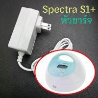 ราคา Adapter สำหรับ ปั้มนม Spectra S1 Plus S1+ อะแดปเตอร์ หัวชาร์จ สายไฟ ขาย (1732465775016445045)