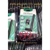 ราคา Wireless-N USB Adapter 300 Mbps USB Wifi สำหรับเครื่องบันทึกกล้องวงจรปิด สินค้าขายดี (1731716965117428773)