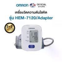 ราคา [COD] [Tiktok]OMRON [รุ่น HEM - 7120+Adapter ] เครื่องวัดความดันโลหิต ออมรอน (1732400463111685391)