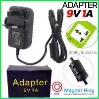 ราคา bivascshop ความคงทน (1ชิ้น /Low Noise) Caline Adaptor 9V1A อแดปเตอร์ 9V Adapter อะแดปเตอร์ (ลบใน) Switching Power 1A (1730427264942771082)
