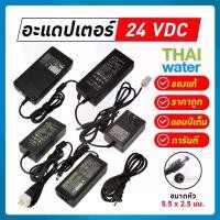 ราคา [จัดส่งทันที] Adapter Adapter 24V อะแดปเตอร์24V อแดปเตอร์ อะแดปเตอร์ (1732124173314131905)
