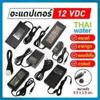 ราคา อะแดปเตอร์12V อะแดปเตอร์24V Adapter 12VDC 24VDC สินค้าราคาถูก!!! (1729544391176784250)