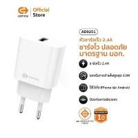 ราคา COMMY หัวชาร์จเร็ว 2.4A Adapter USB ชาร์จไว ปลอดภัย มาตรฐาน มอก. รองรับ iPhone Samsung Android จัดส่งที่รวดเร็ว (1731944918104769588)
