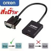 ราคา Onten OTN-5138S VGA TO HDMI Adapter พร้อมแยกเสียง (1729662161499818693)