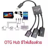 ราคา COD. [ส่งฟรี] [พร้อมส่ง] [จัดส่งทันที] สายแปลง Micro USB OTG hub แบบมีไฟเลี้ยงด้วย Micro USB Cable 3 in 1 USB C Micro USB OTG Host Cable Hub Cord Adapter Connector Splitter COD. (1732488163106587975)