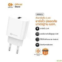 ราคา okiu69 ขายดีประจำเดือนนี้ COMMY หัวชาร์จเร็ว 2.4A Adapter USB ชาร์จไว ปลอดภัย มาตรฐาน มอก. รองรับ iPhone Samsung Android (1732437754874201650)