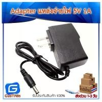 ราคา Power Adapter 5V 1A อะแดปเตอร์ 5V กระแส 1A หัวแจ็ค 5.5x2.5mm สายยาว 3 เมตร บล็อกบัสเตอร์ (1731230955610277823)