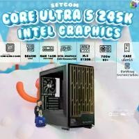 ราคา BONMECOM2 คอมประกอบ / INTEL CPU CORE ULTRA 5 245K / Intel Graphics (สามารถใส่การ์ดจอแยกได้) (1731637898310943839)