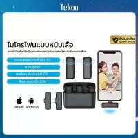 ราคา ใหม่ไร้สาย 2IN1 Lavalier J13 ไมโครโฟนวิดีโอเสียงแบบพกพามินิ Mic ไมค์ไร้สายหนีบเสื้อ ด้วยกล่องชาร์จ For iPhone Android Samsung oppo Broadcast Gaming Mic (1729649753695685397)