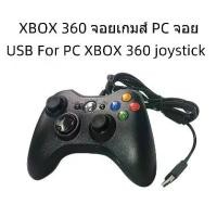 ราคา [พร้อมส่ง] JOY XBOX 360 จอยเกมส์ PC จอย USB For PC XBOX 360 joystick (1732269389633717590)