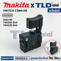ราคา สวิทซ์ (แท้) บล็อกไฟฟ้า Makita มากีต้า รุ่น TW0200, 6953 (650523-4) (อะไหล่แท้100%) SWITCH C3MA-DB (1731822361521718458)