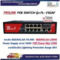 ราคา (รับประกัน 2 ปี) PROLINK POE Switch 8 ช่อง 100Mbps + 2 อัพลิงก์ 100Mbps / Fast Ethernet POE Switch 8 Ports with 2 uplink จัดส่งฟรี กทม (1731333933507576979)