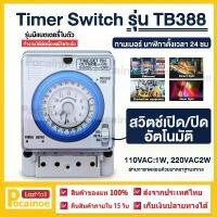 ราคา 【Pocainoe】นาฬิกาตั้งเวลา Timer Switch 220V รุ่น TB388 TB35N อุปกรณ์ไฟฟ้าอัตโนมัติ (1732242286822917237)