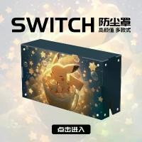 ราคา ฝาครอบกันฝุ่น Switch, อุปกรณ์เสริมอะครีลิค, สำหรับคอนโซล Nintendo OLED, การออกแบบสวิตช์โปเกมอน, เข้ากันได้กับ Switch Nintendo (1732034262697149489)