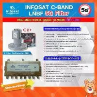 ราคา infosat LNB C-Band 5G 2จุดอิสระ รุ่น C2+ (ป้องกันสัญญาณ 5G) + Infosat multi Switch infosat รุ่น MS36 (เข้า3 ออก6) (1731444711301745507)