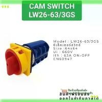 ราคา LW26-/3GS - 3จังหวะCAM SWITCH LW26-/3GS แคมซีเล็คเตอร์สวิทซ์ ON-OFF 20A 32A 63A LW26-/3GS มีบริการเก็บปลายทาง (1731765218519778412)