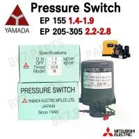 ราคา ขายดี อะไหล่ปั๊ม Mitsubishi Pressure switch (สวิทช์แรงดัน) สวิทช์ออโต้ YAMADA สำหรับปั๊มน้ำแบบแรงดันคงที่ ทุกรุ่น (1731789355637180400)