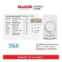 ราคา สวิตช์หรี่ไฟ LED Dimmer switch Haco สำหรับหลอด Led ดีมได้ (1731442580244957400)