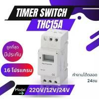 ราคา [ส่งด่วน 1 วัน] Timer Switch THC15A นาฬิกาตั้งเวลาดิจิตอล 16 โปรแกรม 220V หรือ 24VDC 12VDC สินค้าแนะนำ (1732339994734004684)