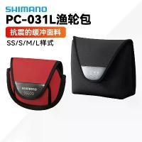ราคา กระเป๋าใส่รอกตกปลา, SHIMANO, PC-031L, กระเป๋าเกียร์ตกปลา, เคสป้องกันรอก, เหมาะสำหรับรอกหมุน, รอกไฟฟ้าและรอกเบทคาสติ้ง, กระเป๋าเก็บของ (1732298823549879557)