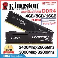 ราคา พร้อมส่งจากไทย Kingston HyperX FURY DDR4 4GB 8GB 16GB 2400Mhz 2666Mhz 3200Mhz RAM รับประกัน 1 ปี PC หน่วยความจำคอมพิวเตอร์ตั้งโต๊ะ (1732447236683039940)