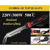 ราคา game-หัวแร้งแช่บัดกรีพลังสูงสำหรับงานใหญ่ ขนาด 200w/วัตต์ 220v/โวลท์ 500 องศาเซลเซียส รับประกัน 1 เดือน (1732487355792524554)